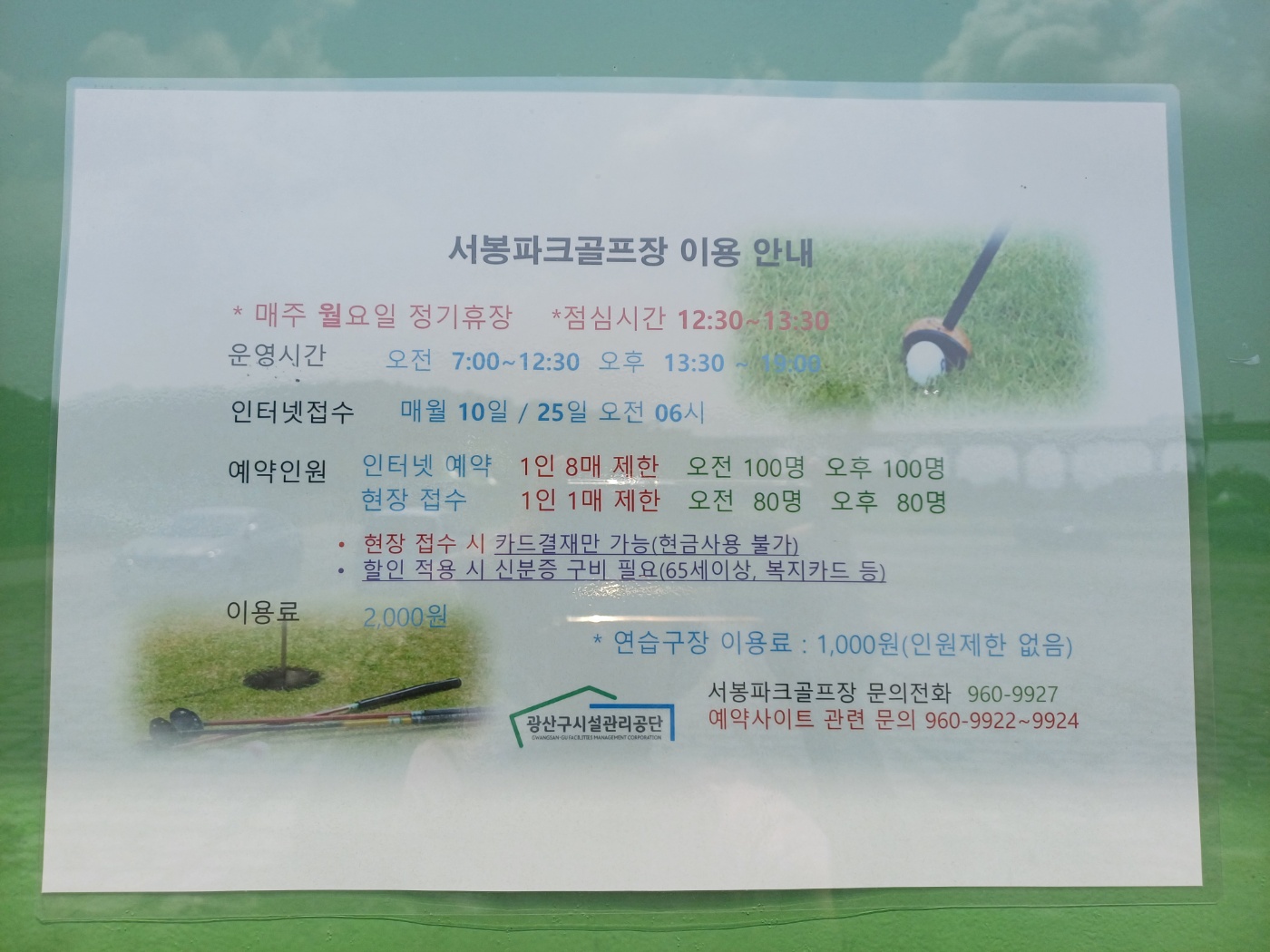 서봉파크골프장 현장 방문접수