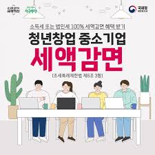 청년창업 중소기업세액감면