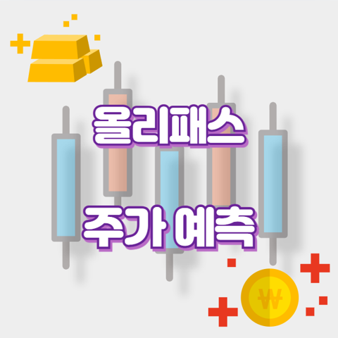 올리패스_썸네일