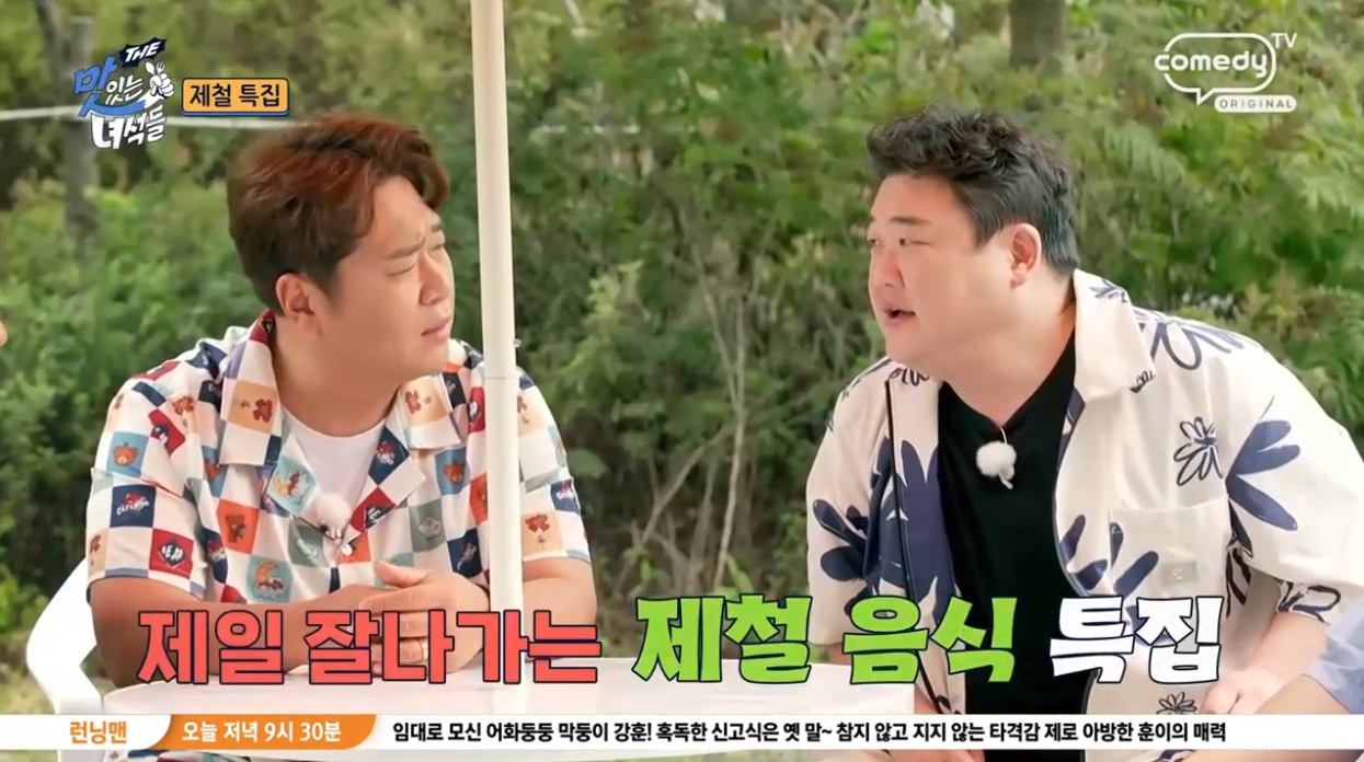 제일 잘나가는 제철음식특집