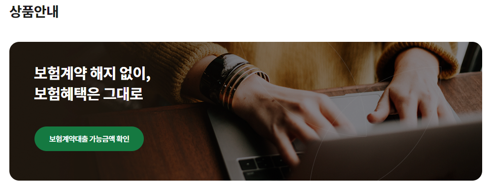 동부생명 보험계약대출