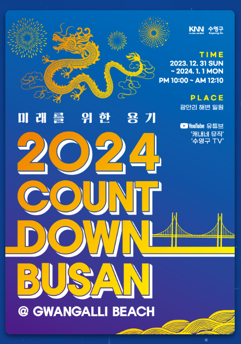 부산 해맞이 축제 부산 해돋이축제