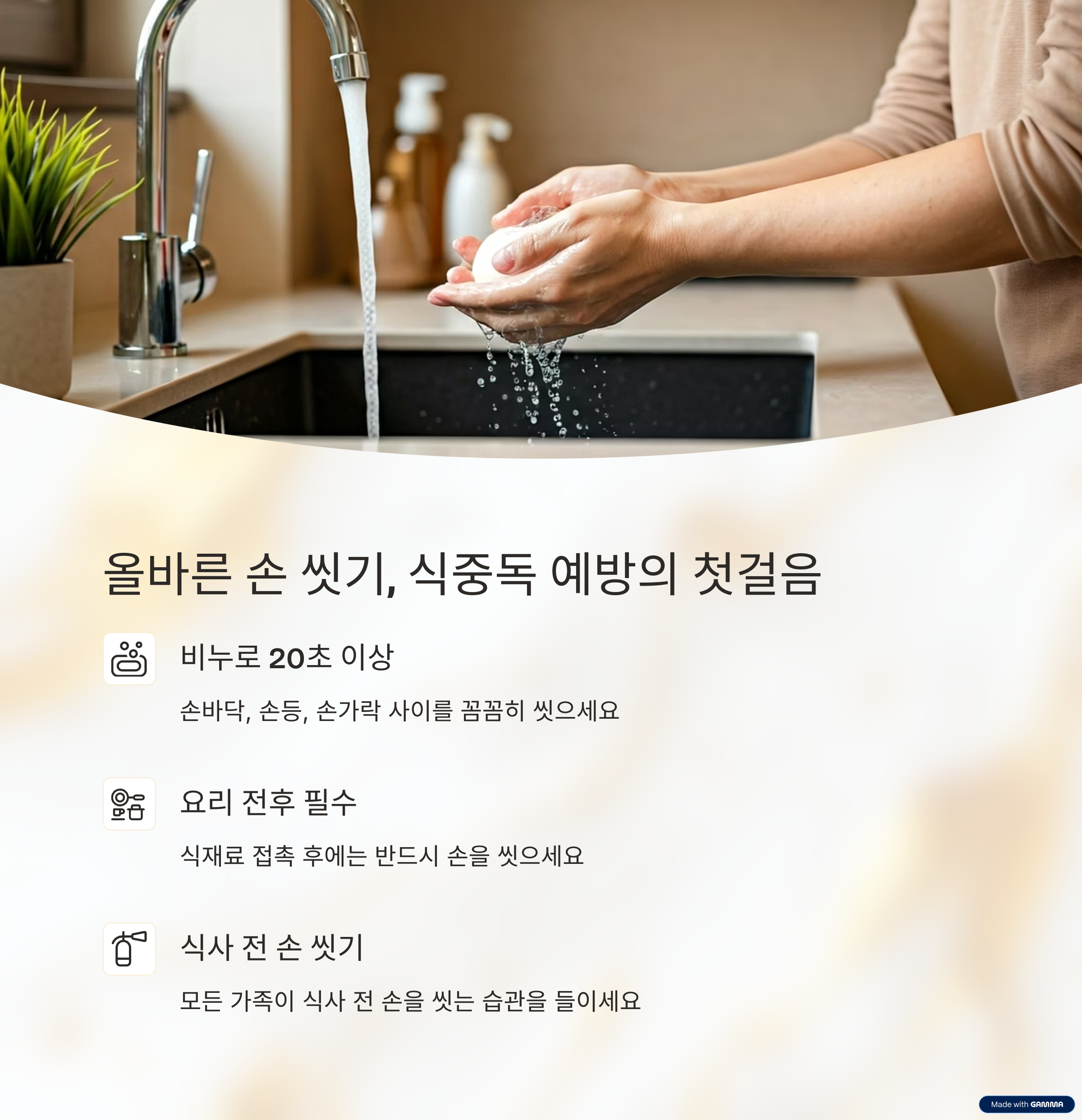 식중독 예방