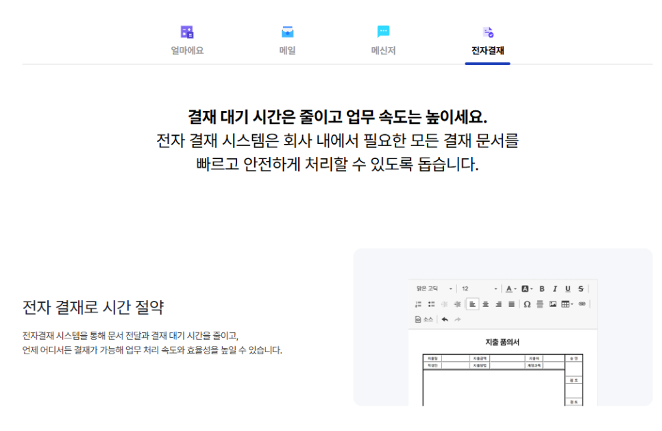 ERP와 협업툴을 하나로, 얼마에요 웍스