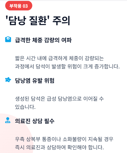 마운자로 부작용