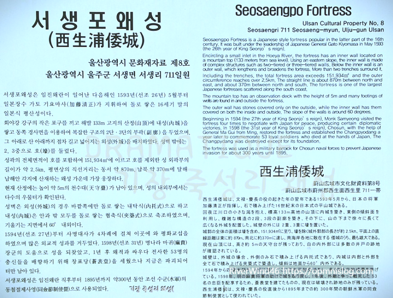 서생포왜성