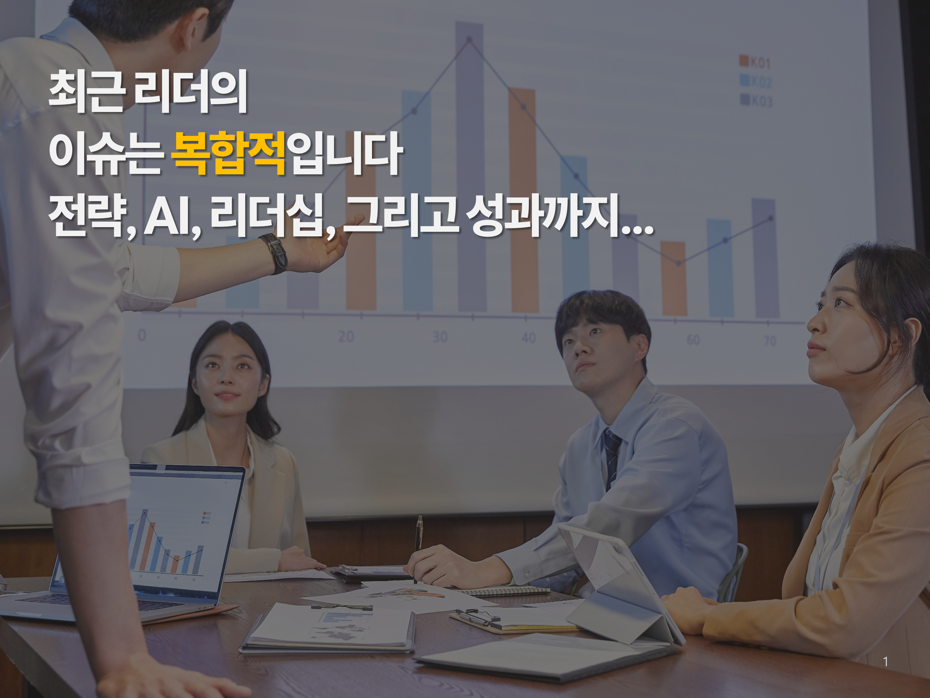 리더십 교육과 성과를 소개하는 배너