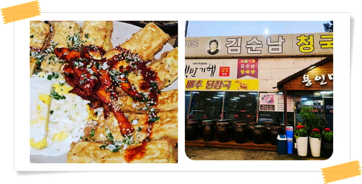 오늘N 식큐멘터리 청국장정식 후기