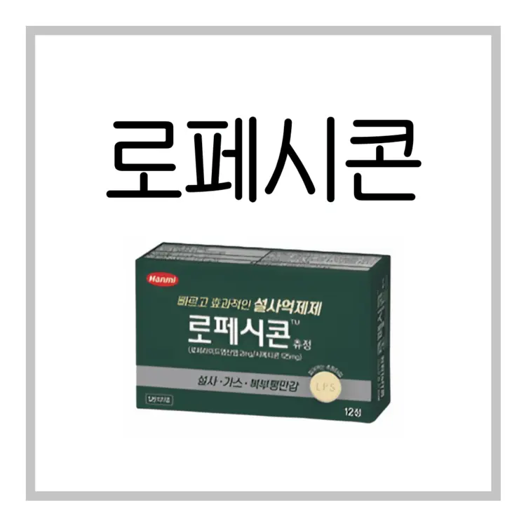 로페시콘츄정-이미지