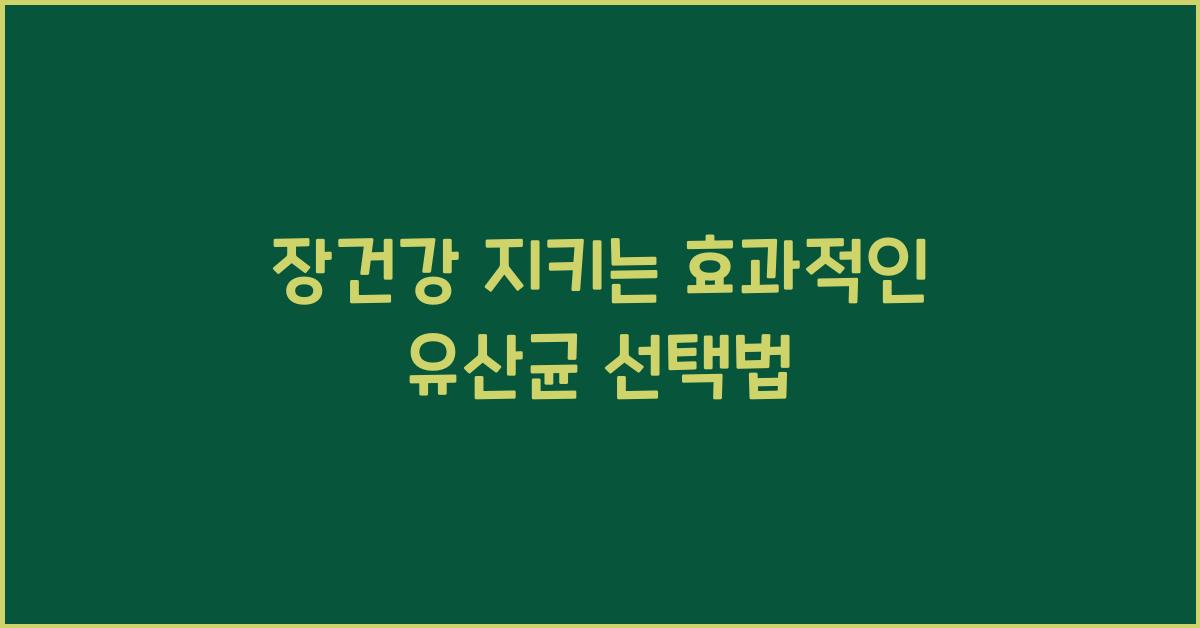 장건강