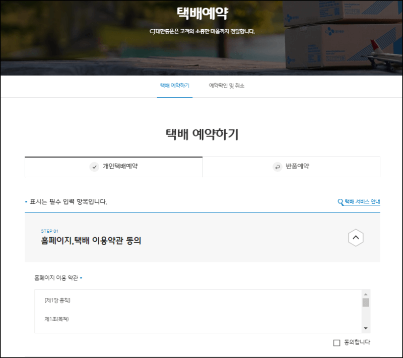 대한통운 택배접수 안내