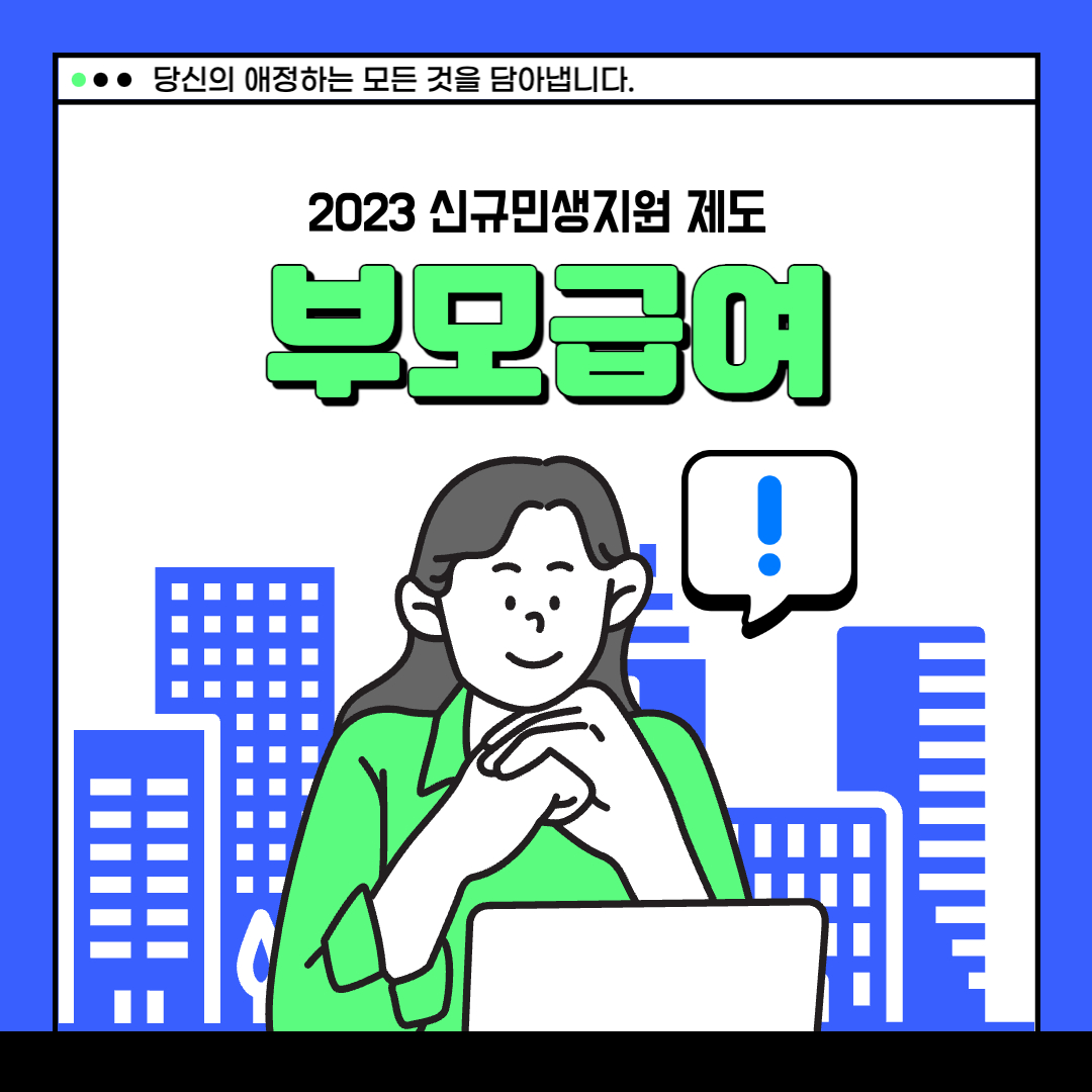 부모급여-썸네일