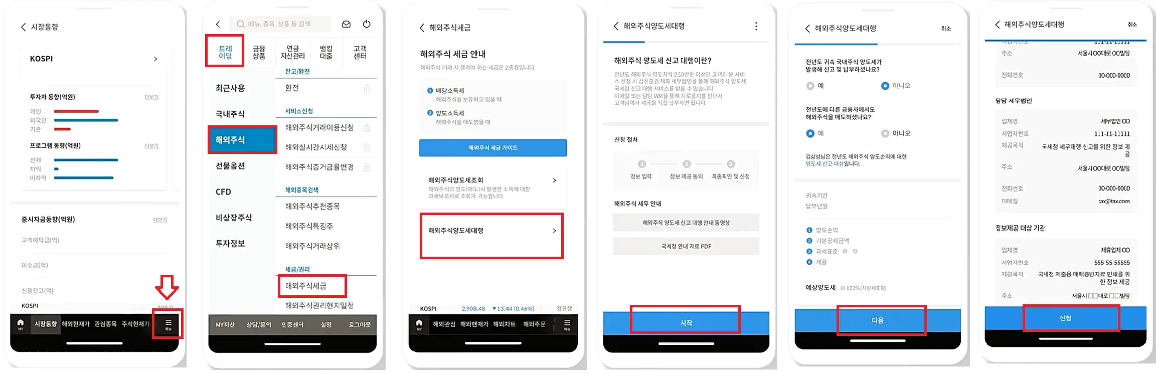 삼성증권 양도세 신고대행 신청 화면