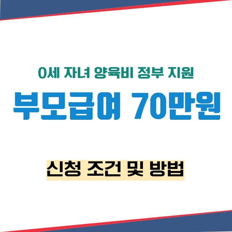 부모급여 신청
