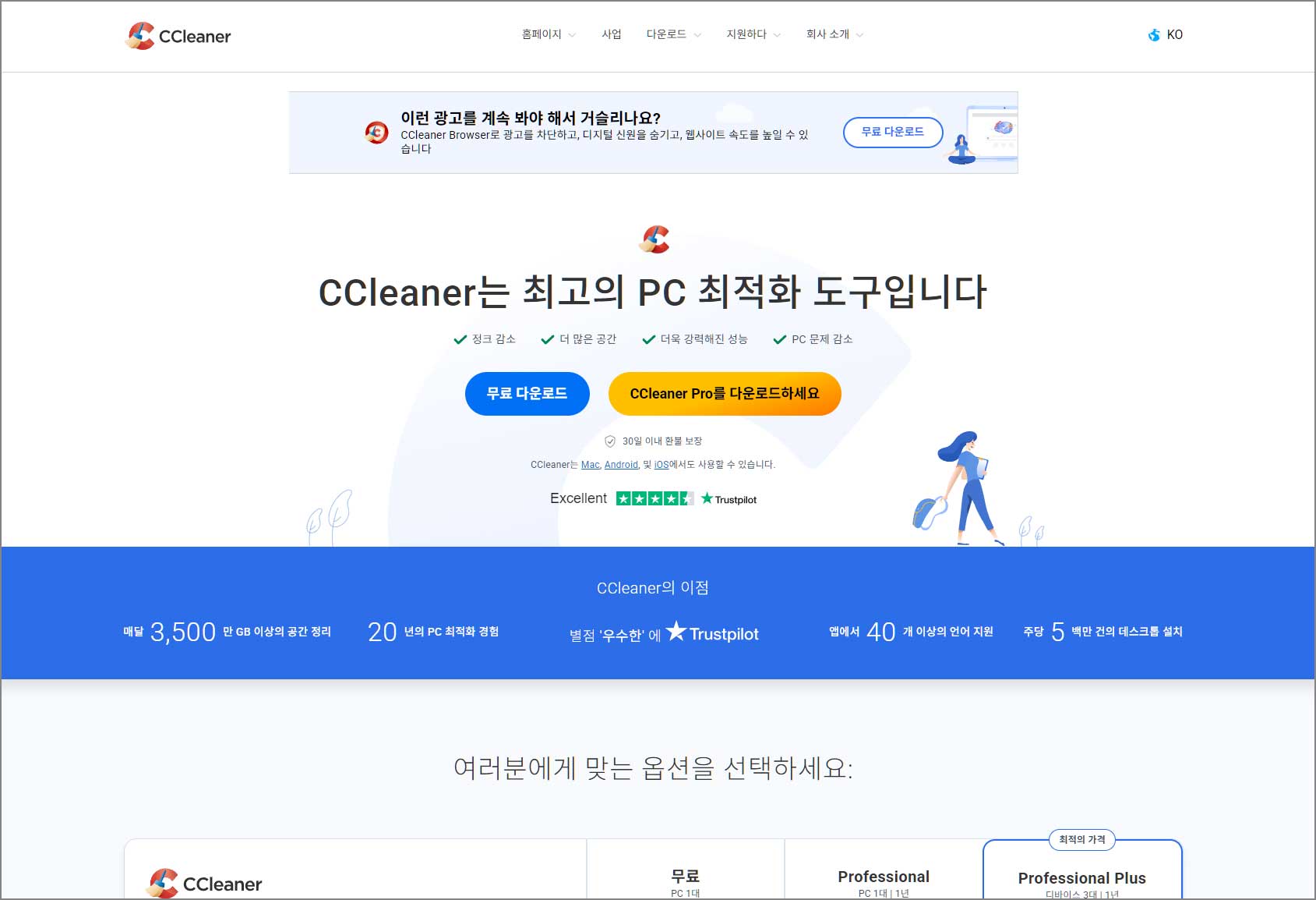 CCleaner