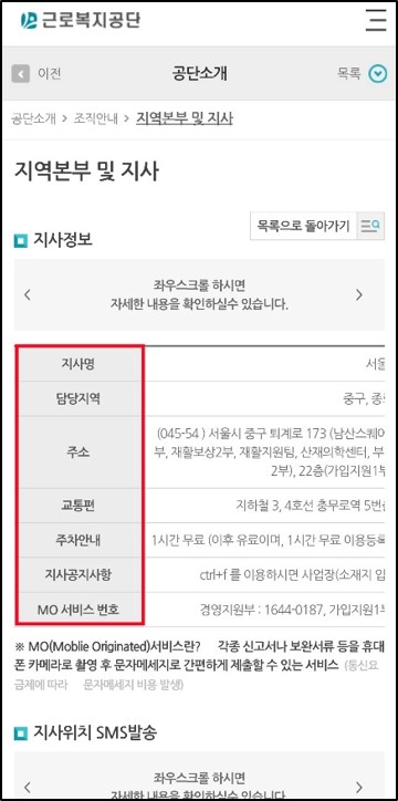 근로복지공단-지사찾기