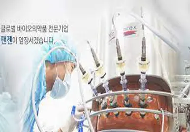 팬젠
