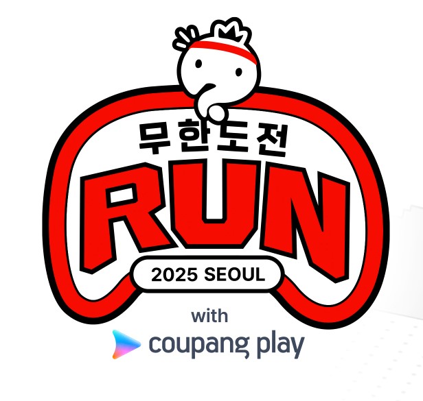 무한도전 20주년 마라톤, 신청 방법부터 코스까지 완벽 정리!