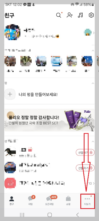 카카오톡 선물 사용 방법