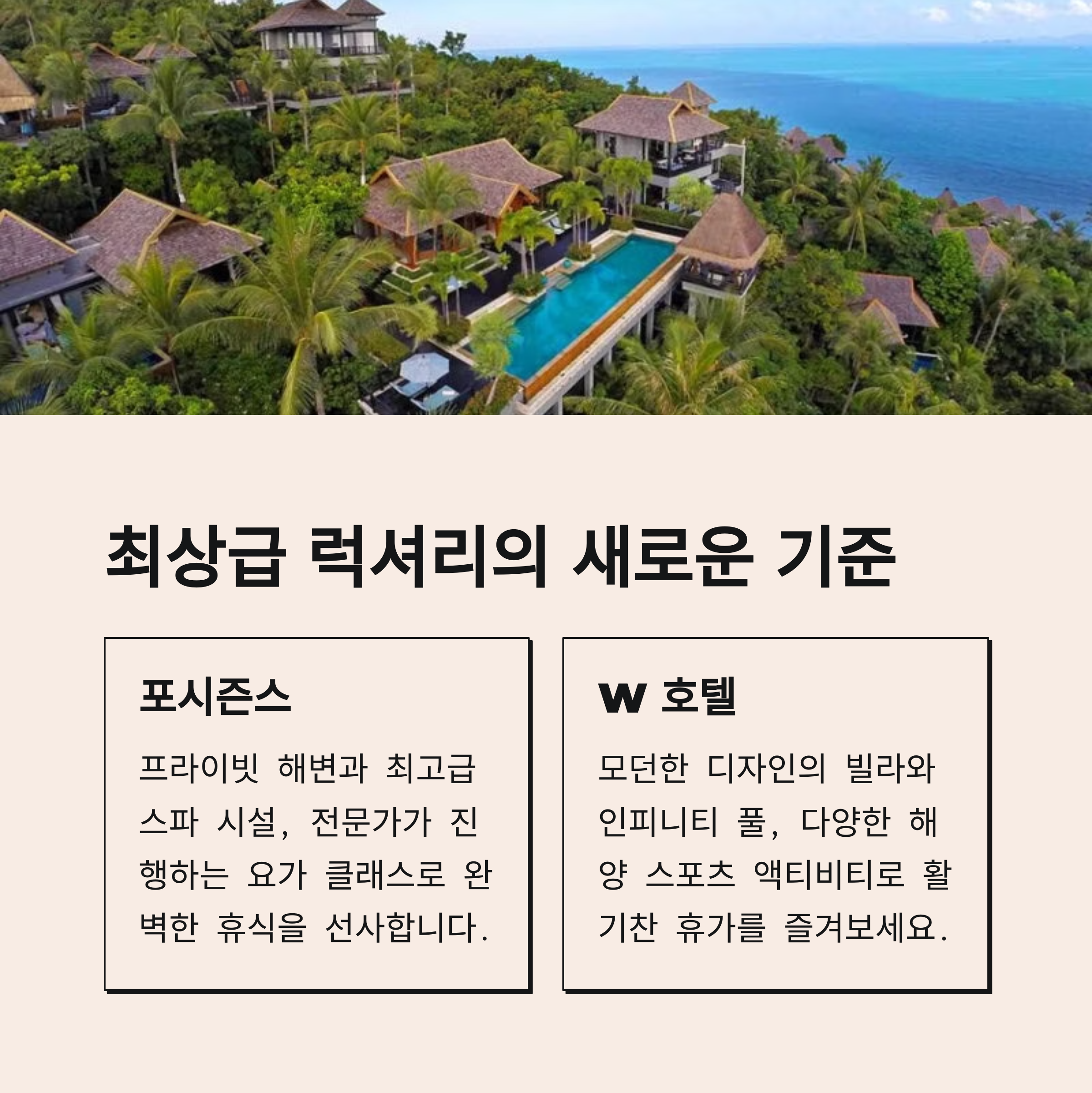 코사무이 최상급 럭셔리의 새로운 기준