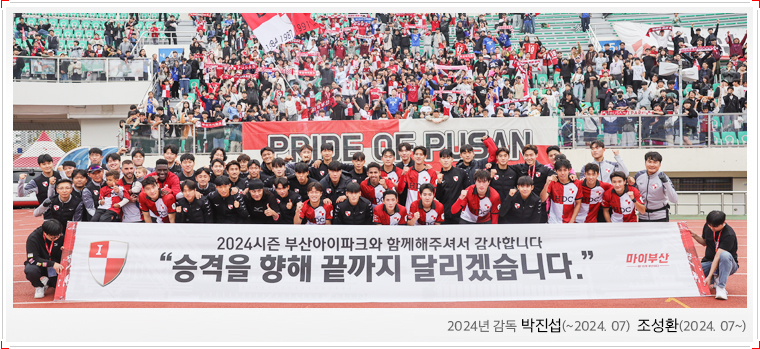 부산아이파크 K리그1 승격 여정의 마무리는?