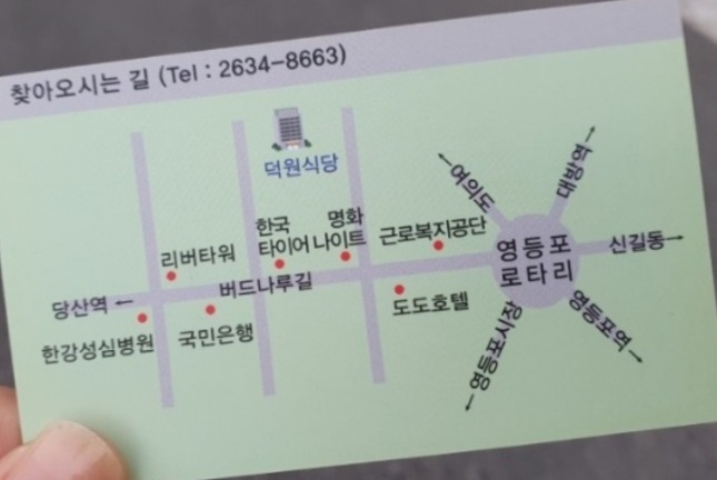 영등포-방치탕-꼬리곰탕-덕원