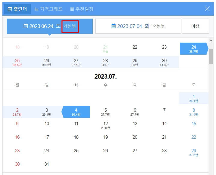 네이버 항공권 최저가 출발일