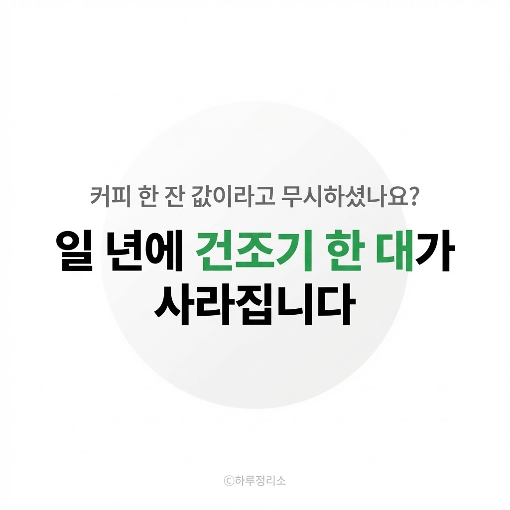 통신비·구독료가 월 15만 원 1년이면 '건조기 한 대' 공중에 날립니다