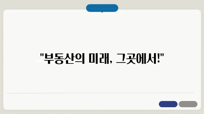 2024 부동산 트렌드 쇼: 8월 16일-17일 코엑스에서 만나세요