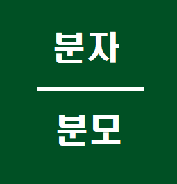 분수 구조