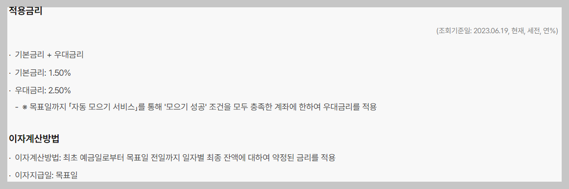 여행적금 케이뱅크 금리 정보