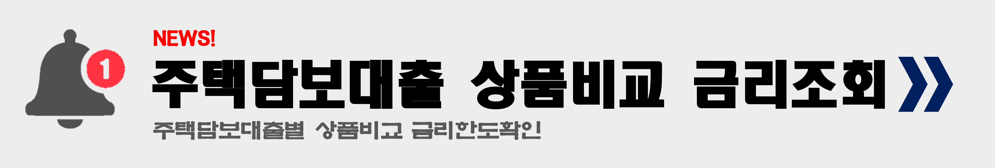 새희망홀씨대출 금액금리 한도조회