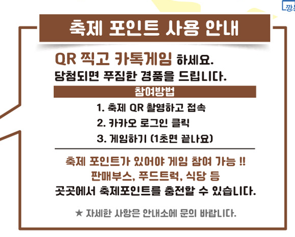 축제포인트 사용안내