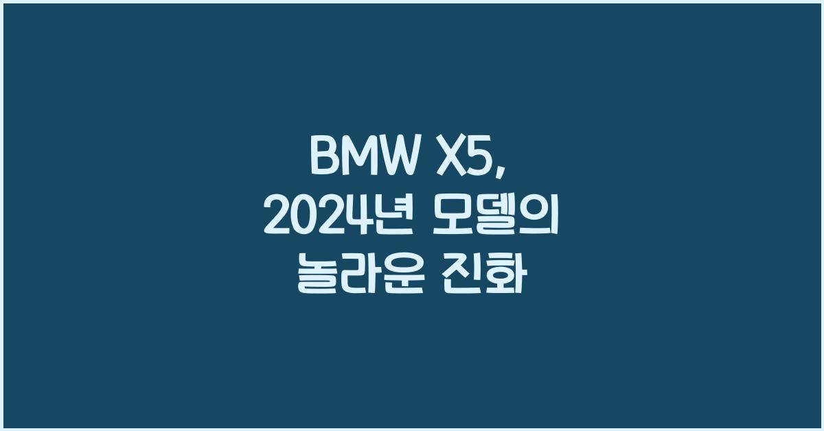 BMW X5