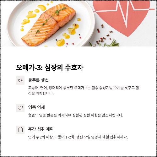 혈관을 깨끗하게 지켜주는 슈퍼푸드와 영양제 가이드