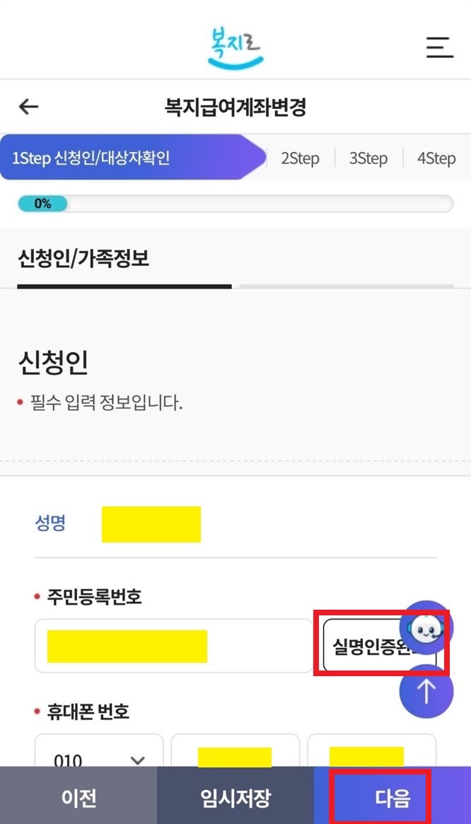 아동수당 지급계좌 변경