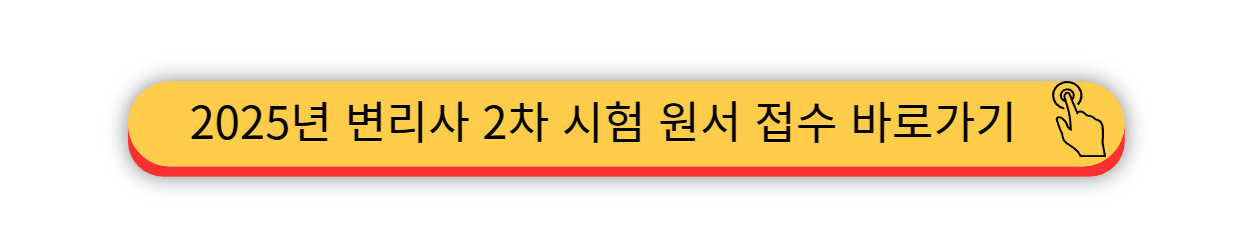 2025 - 변리사