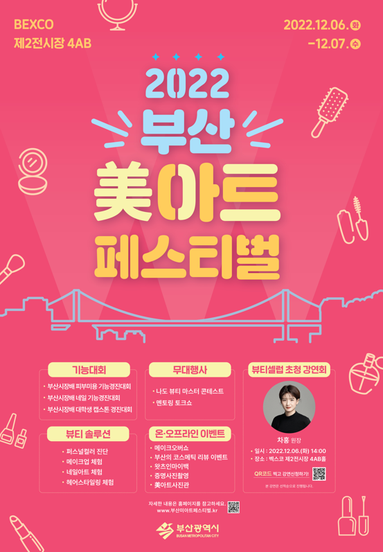 부산미아트페스티벌