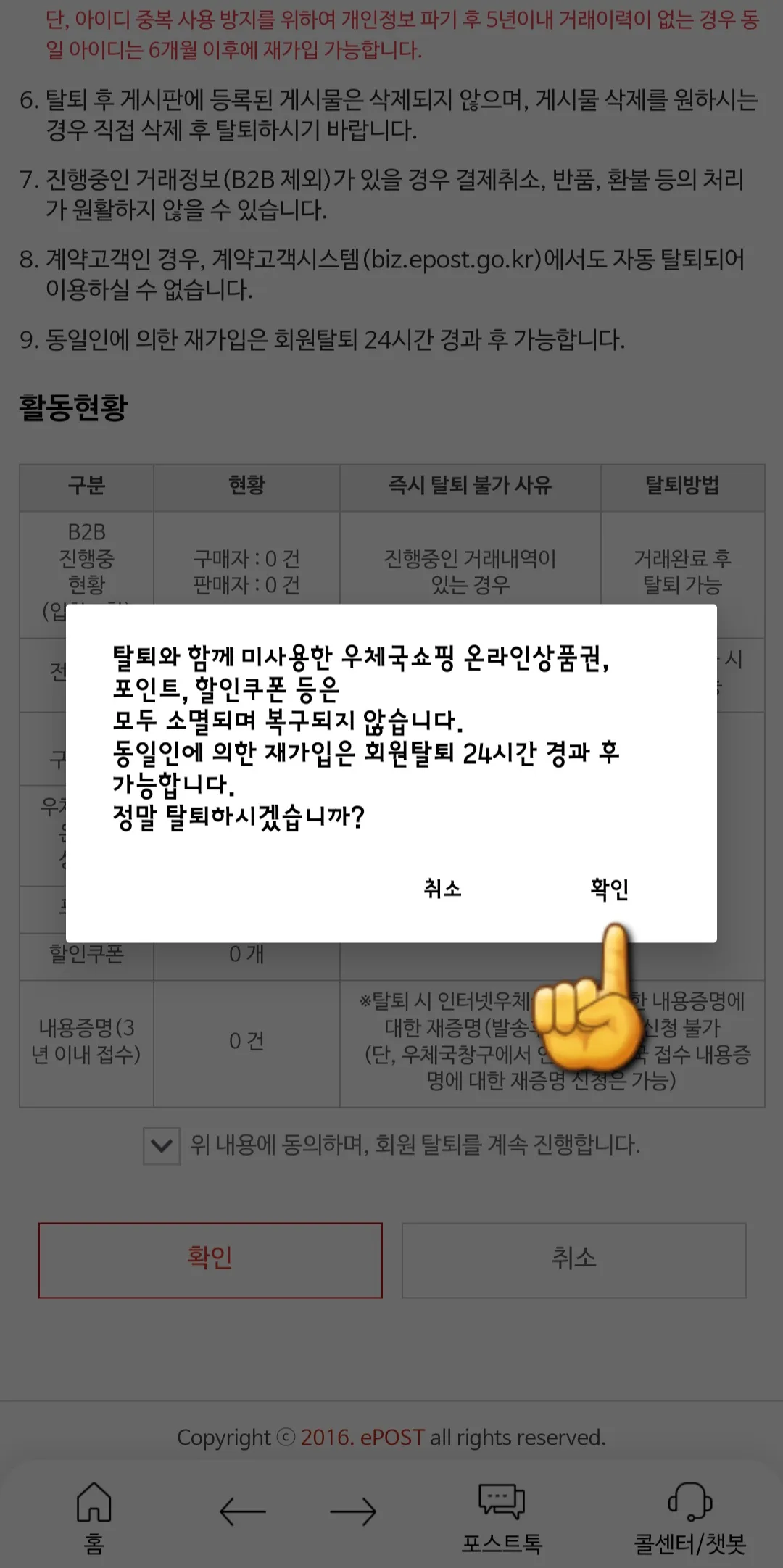 우체국-탈퇴-하는-방법-확인-클릭