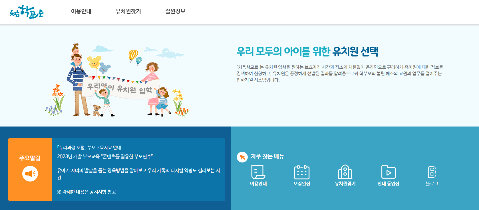 처음학교로 사이트 메인화면