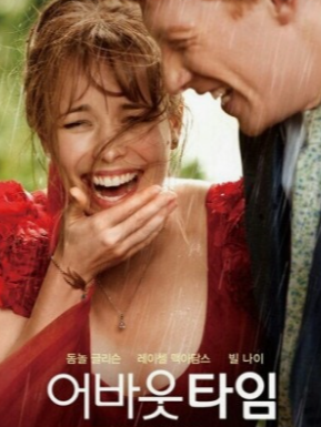 영화 어바웃타임 관련 사진