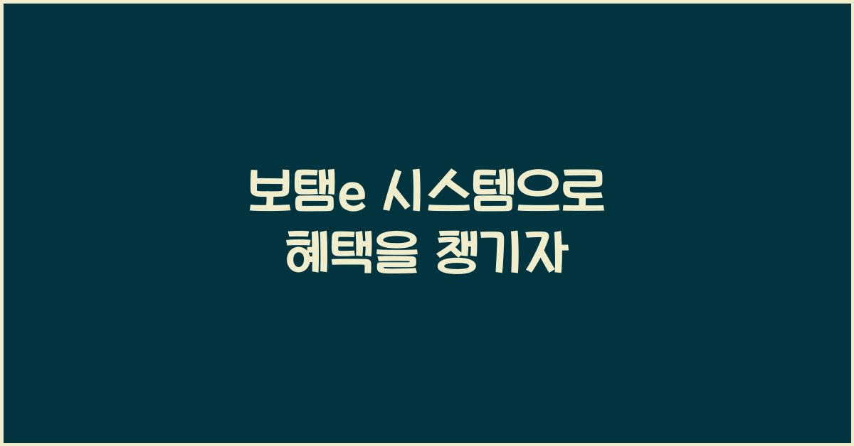 보탬e 시스템