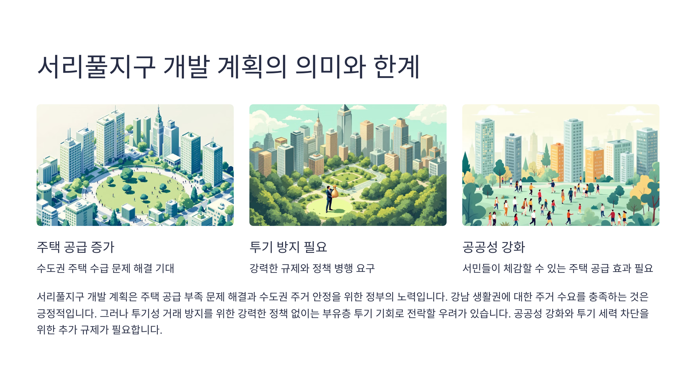 서리풀지구 개발
