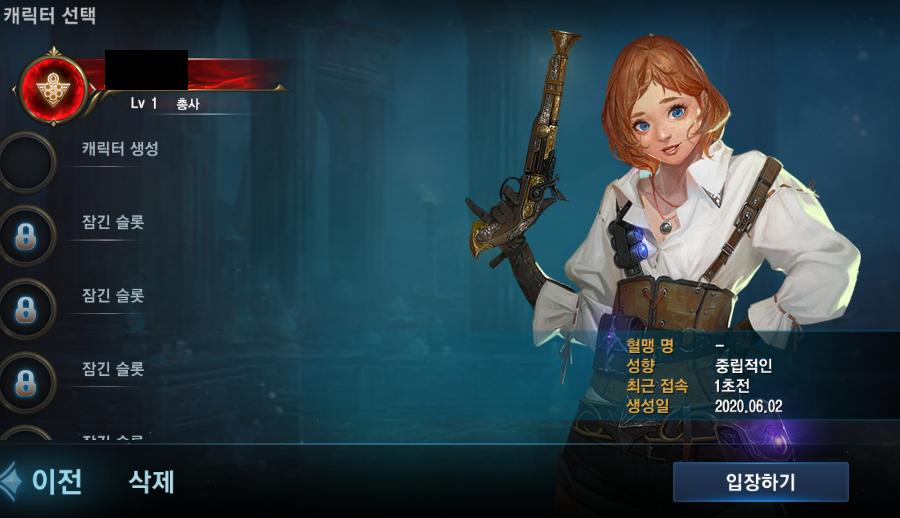 총사 케릭터 생성