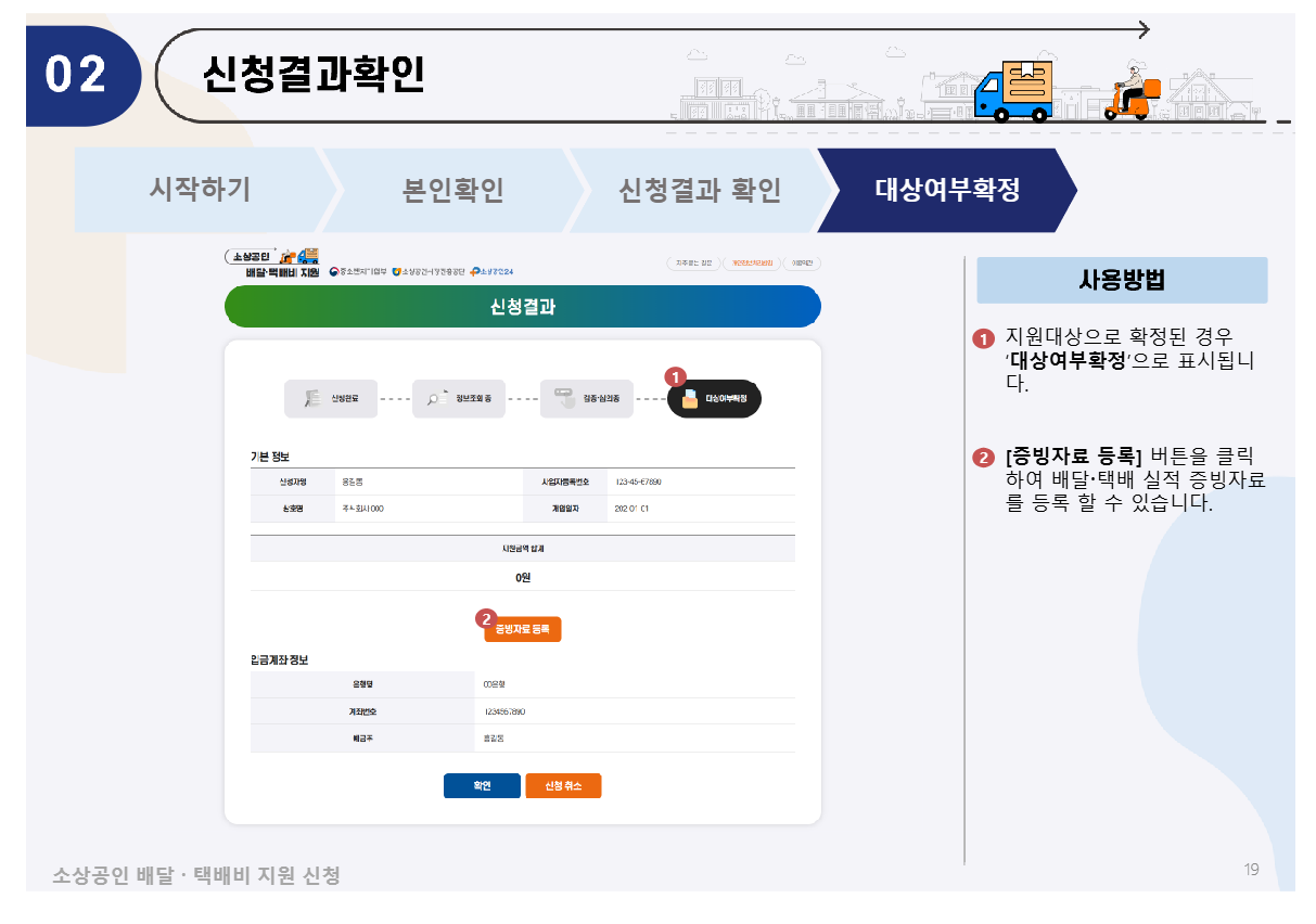 소상공인 배달‧택배비 지원