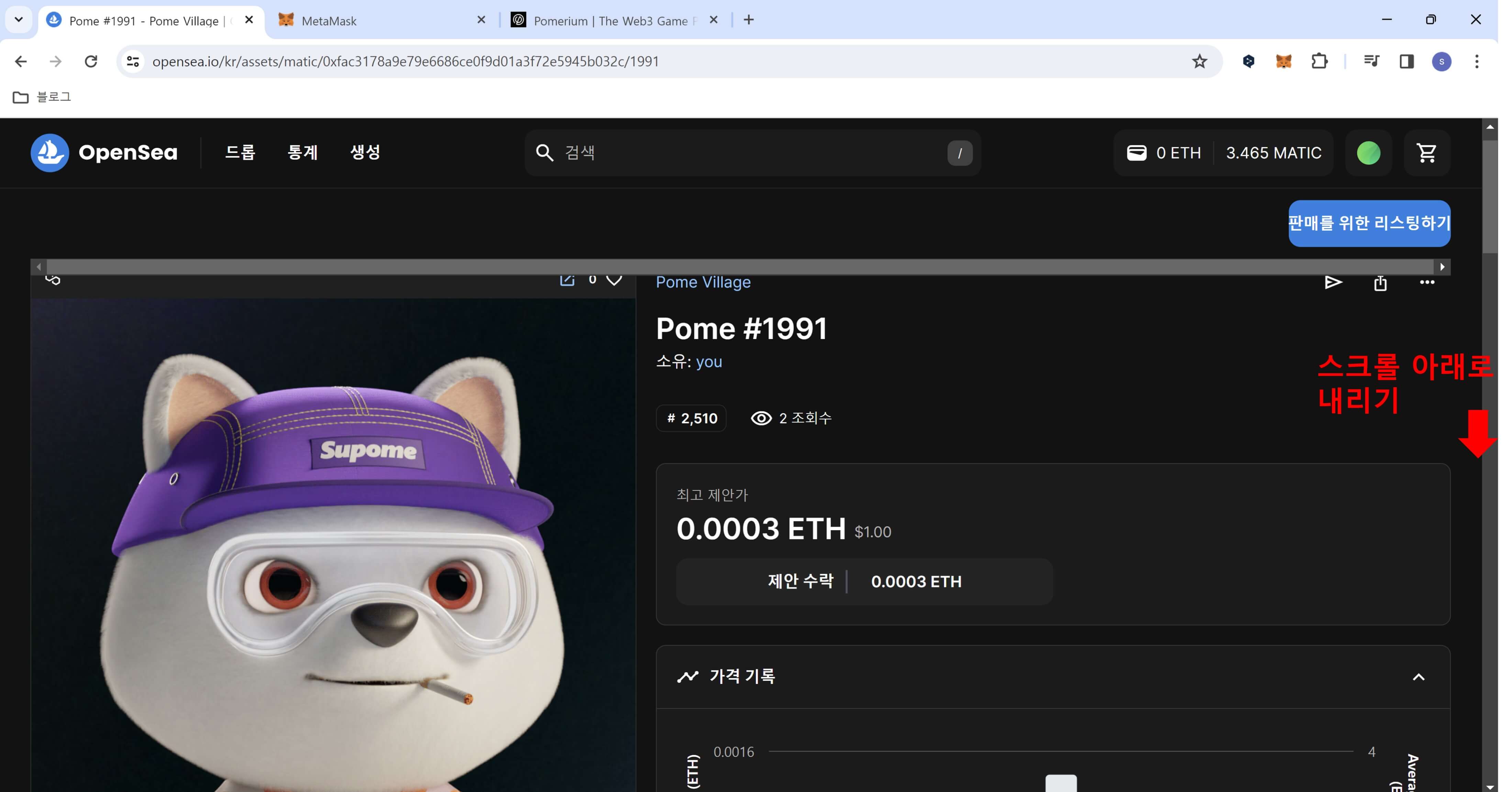 포메빌리지 NFT 메타마스크로 전송하기4