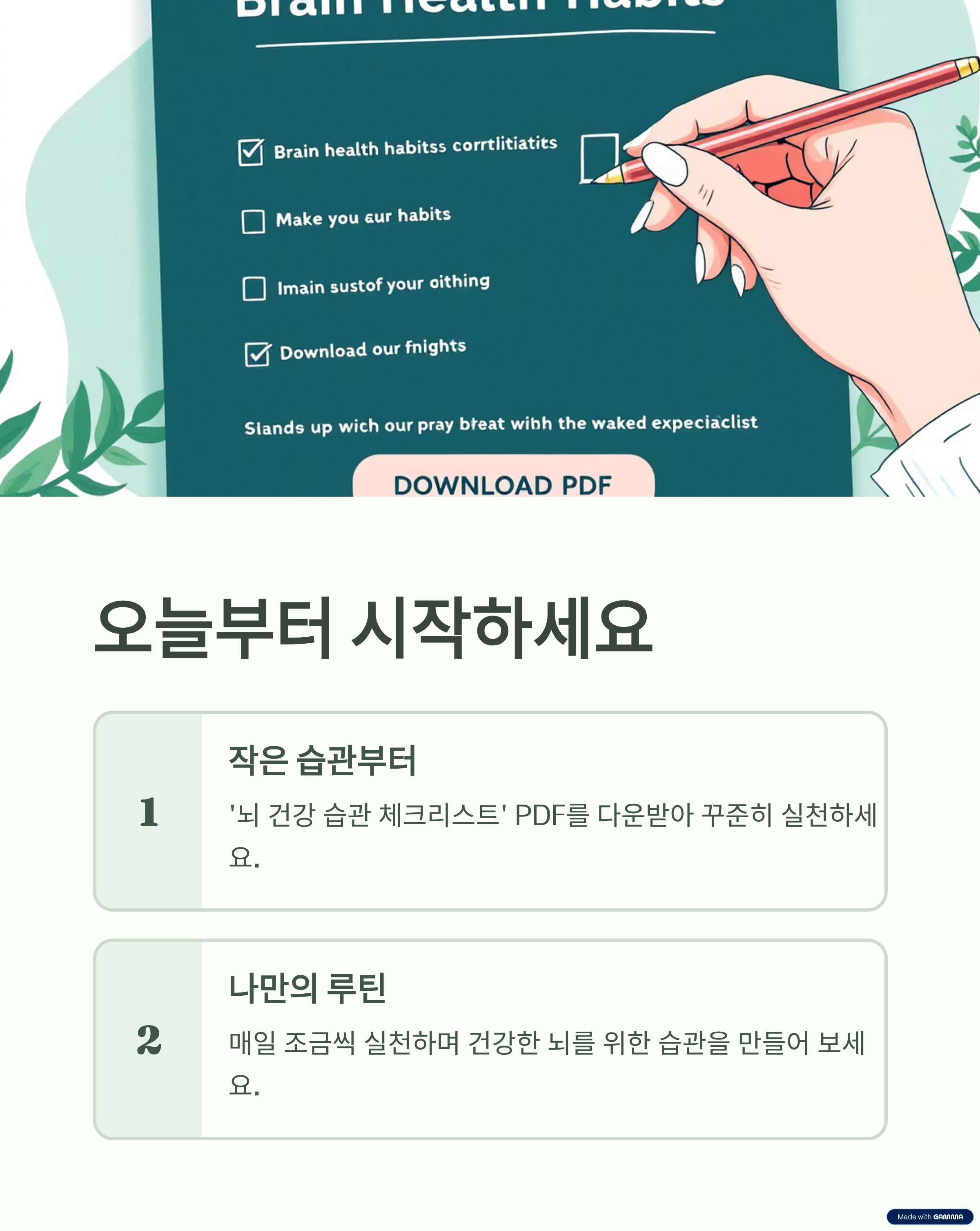 오늘부터 시작하세요