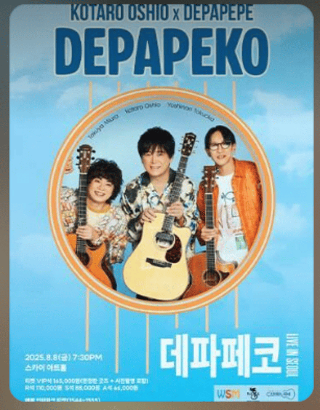 DEPAPEKO 내한공연
