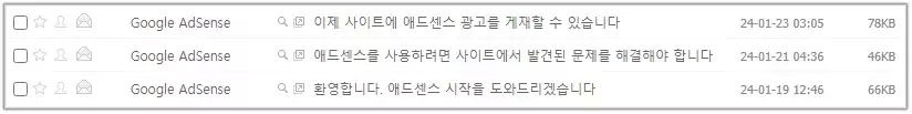 애드센스 메일