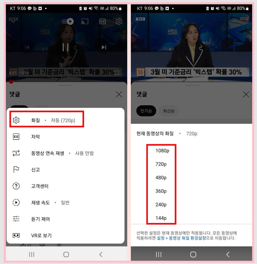 유튜브 고화질 설정 방법 절차(2)